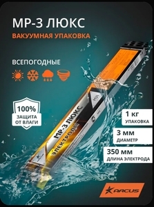 Электроды ARCUS МР-3 Люкс (c Ozon картой)