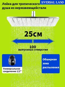 Тропический душ лейка из нержавеющей стали квадратная 25 см (с Ozon картой возврат 600 баллов)