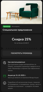 Скидка в Мегамаркете 25% (не более 20000₽) по промокоду в личном кабинете Сбербанка