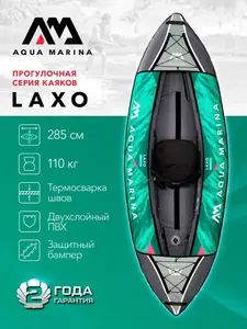 Каяк надувной одноместный с веслом Laxo-285