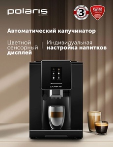 Кофемашина автоматическая Polaris PACM 2060AC 