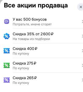 500 бонусов у продавца Балтика