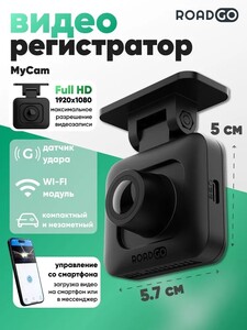 Видеорегистратор автомобильный с Wi-Fi RoadGo MyCam (с картой OZON)
