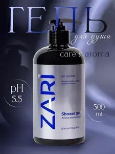 Гель для душа парфюмированный Z.A.R.I. 500 мл (с ВБ кошельком)