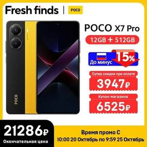 Смартфон Poco X7 Pro 12/512 Гб