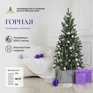 Елка искусственная новогодняя "Горная", Crystal Trees, литая, 180см