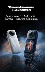 Панорамная камера insta360 x5 (из-за рубежа, с картой OZON)