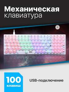 Механическая клавиатура Defender (wb кошельком)