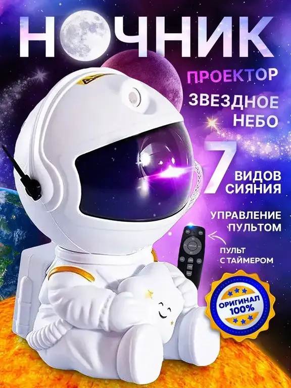 Ночник Звездное небо