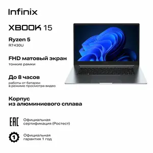 Ноутбук Infinix XBOOK 15 15.6" 16/512Гб YL51A5, серебристый (с Альфой, зависит от аккаунта)
