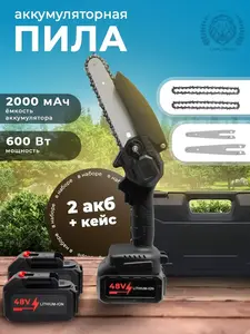 Пила цепная садовая Lion_Trade с 2 АКБ 1200мАч 2 шины 2 цепи в кейсе