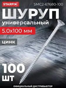 Шурупы универсальные 5х100 мм 100 шт оцинкованные (с WB кошельком)