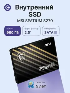 SSD-накопитель MSI Spatium S270 960GB (с ВБ-кошельком)