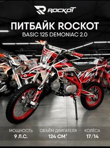 Питбайк ROCKOT BASIC 125 Demoniac 2.0 (цена может отличаться, в зависимости от аккаунта)