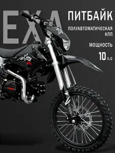 Питбайк BSE EXA 125 