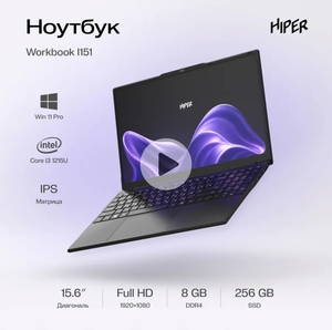Ноутбук HIPER FWBC151-I312UR08N2FABWPG (Intel i3-1215U, 8/256 ГБ, 15.6", IPS), с ВБ кошельком