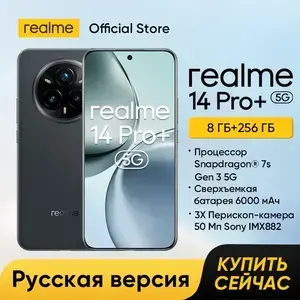 Смартфон Realme 14 Pro Plus 8/256 ГБ