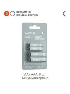Батарейки аккумуляторные COMMO Recharge 750 mAh, 8 шт. (АА+ААА, с Озон картой)