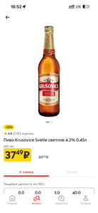 [Москва, МО] Пиво Krusovice светлое и др.