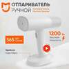 Отпариватель Mijia 1200вт