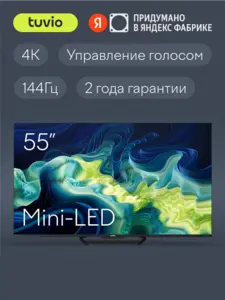Телевизор TUVIO TM55UFBCV51 55” 4К ULTRA HD MiniLED Smart TV (с макс. кошельком ВБ)