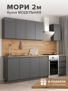 Кухонный гарнитур ДСВ Мебель, модульный комплект 2 м (с ВБ кошельком)
