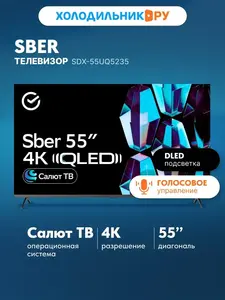 Телевизор SBER SDX-55UQ5235 55" QLED 4K Smart TV 