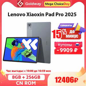 Планшет Lenovo Xiaoxin Pad Pro 2025 8/256