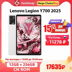 Планшет Lenovo Legion Y700 2025 8/256