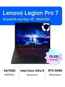Игровой ноутбук Lenovo Legion Pro 7 16IAX10H, 16" OLED 2k 240Hz, Intel Core Ultra 9 275HX, 64/1024 ГБ, RTX 5090