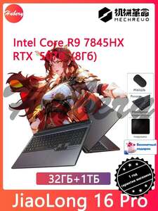 Игровой ноутбук MECHREVO JIAOLONG16Pro (16", AMD Ryzen 9 7845HX, RAM 32 ГБ, SSD 1024 ГБ, NVIDIA GeForce RTX 5070) (из-за рубежа, с Ozon картой, пошлина ≈ 12 232 ₽)