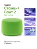 Умная колонка Яндекс Станция Лайт 2, без часов
