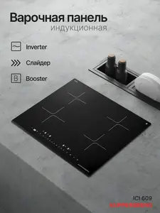 Индукционная варочная панель Kuppersberg ICI 609