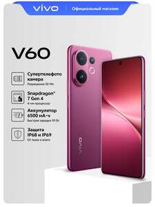Смартфон Vivo V60 12/512 ГБ (с картой OZON)
