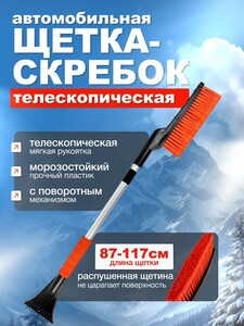 Щётка автомобильная 117 см (с картой OZON)