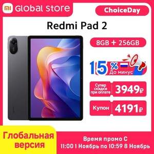 Планшет Xiaomi Redmi Pad 2, 11", 8/256 ГБ, Wi-Fi