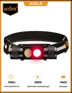 Налобный фонарь Sofirn H25LR (с озон картой)