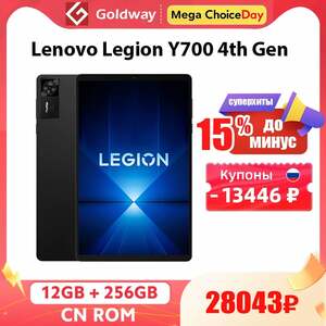 Планшет Lenovo Legion Y700 Gen 4, 12/256 Гб