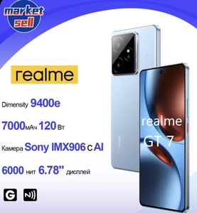Смартфон Realme GT 7 5G 12/512 ГБ (из-за рубежа, с Ozon картой, пошлина ≈ 3 678 ₽)