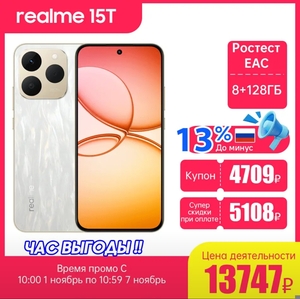 Смартфон Realme 15T, 8/128ГБ
