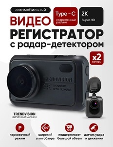 Видеорегистратор TrendVision Hybrid Signature EVO PRO 