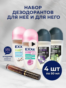 Набор женских и мужских шариковых дезодорантов EXXE, 50 мл, 4 шт (с ВБ кошельком)