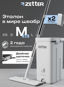 Швабра с отжимом и ведром Zetter M 2.0 (10 л), телескопическая ручка, белая, 2 насадки в комплекте
