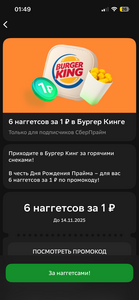 6 наггетсов