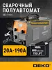 Сварочный полуавтомат DEKO DKWM190NG, 190А