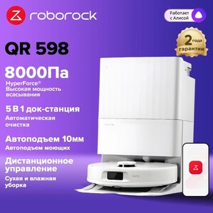 Робот-пылесос Roborock QR 598 влажная уборка, пылесборник