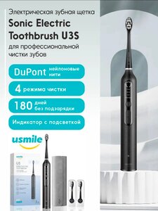 Электрическая зубная щетка usmile Sonic Electric Toothbrush U3S, черный (с WB кошельком и подпиской)
