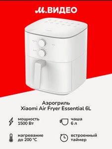 Аэрогриль Xiaomi Air Fryer Essential 6L (BHR8588EU) (с картой Пэй)