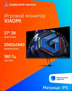 Монитор Xiaomi 27" 2K G27Q (с картой OZON)
