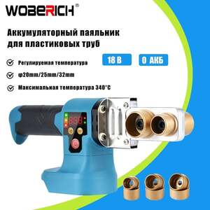 Аккумуляторный паяльник для труб 21V (из-за рубежа)